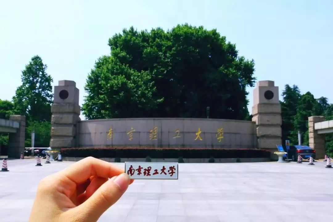 南京理工大学本科毕业证图片